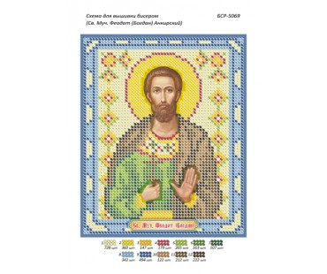БСР-5069 Св. Муч. Феодот (Богдан) Анкірський