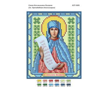 БСР-5081 Св. Преподобна Аполлінарі