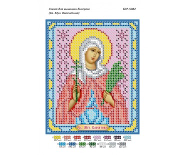 БСР-5082 Св. Муч. Валентина