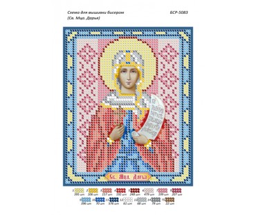 БСР-5083 Св. Мца. Дар'я