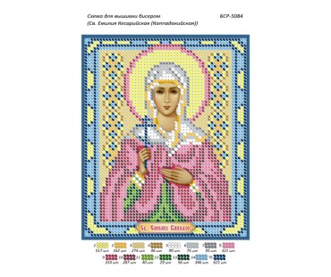 БСР-5084 Св. Емілія Кесарійська (Каппадокійська)