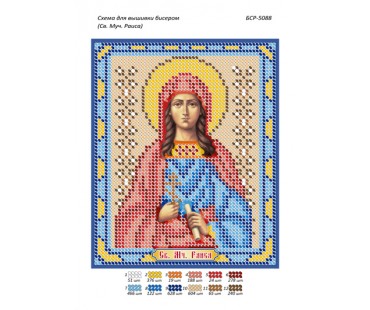 БСР-5088 Свята мучениця Раїса