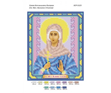 БСР-5123 Свята мучениця Юліана ( Уляна