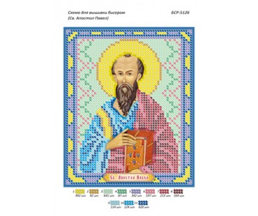 БСР-5126 Святий апостол Павел (Павло)
