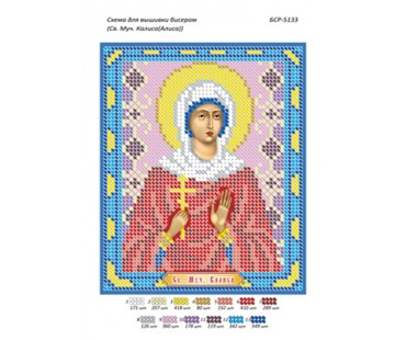 БСР-5133 Св. Муч. Каліса (Аліса)