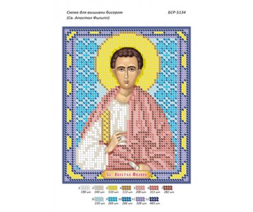 БСР-5134 Св. Апостол Пилип