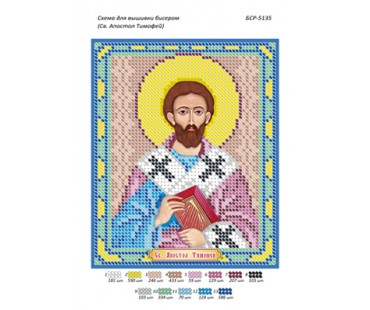 БСР-5135 Св. Апостол Тимофій