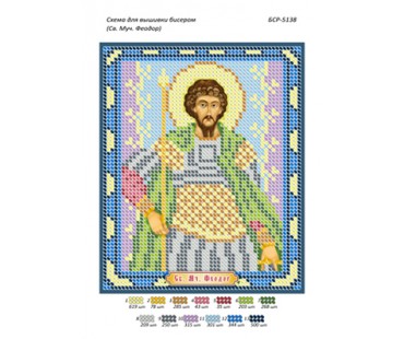 БСР-5138 Св. Муч. Феодор