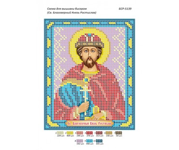 БСР-5139 Св. Благовірний Князь Ростислав