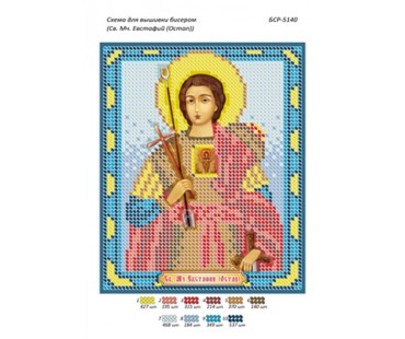 БСР-5140 Св. Мч. Євстафій (Остап)