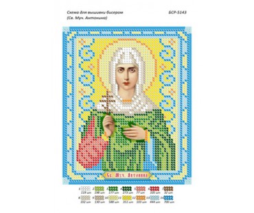 БСР-5143 Св. Муч. Антоніна