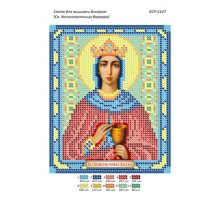 БСР-5147 Св. Великомучениця Варвара