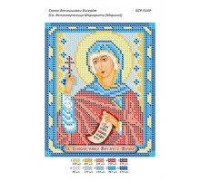 БСР-5149 Св. Великомучениця Маргарита (Марина)