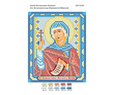 БСР-5149 Св. Великомучениця Маргарита (Марина)