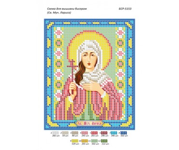 БСР-5153 Св. Муч. Лариса