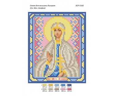 БСР-5165 Св. Муч. Агафія
