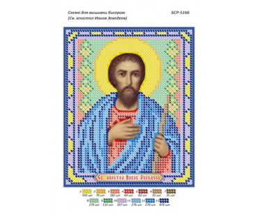 БСР-5166 Св. Апостол Іаков Зеведеїв