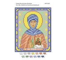 БСР-5167 Св. Муч. Феодотія Нікейська (Богдана)