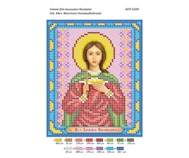 БСР-5169 Св. Муч. Василіса Нікомидійська