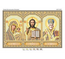 БСР-5197 Триптих (золото) Спаси і сохрани