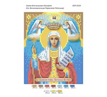 БСР-5210 Св. Муч. Параскева П'ятниця