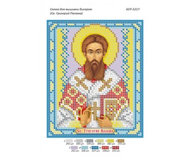 БСР-5217 Св. Григорій Палама