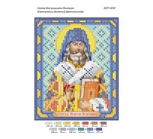 БСР-5232  Святитель Ігнатій Брянчанінов