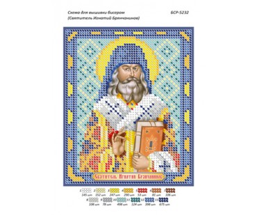 БСР-5232  Святитель Ігнатій Брянчанінов