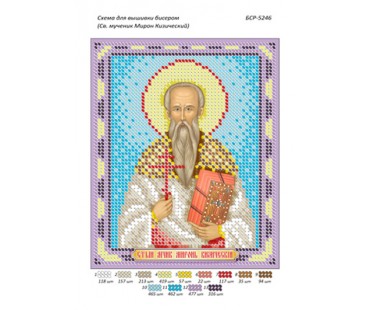 БСР-5246 Св. муч. Мирон Кизичеський