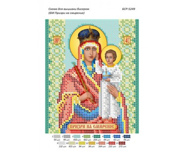 БСР-5249 БМ 'Призри на смирення'