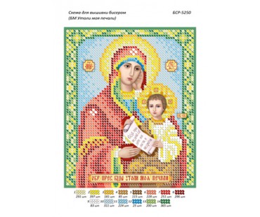 БСР-5250 БМ "Утамуй мої печалі"