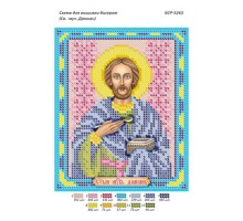 БСР-5263 Св. муч Даміан