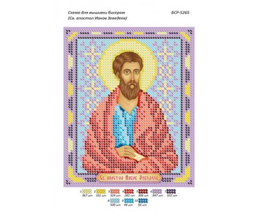 БСР-5265 Св. Апостол Іоаків Зеведеїв
