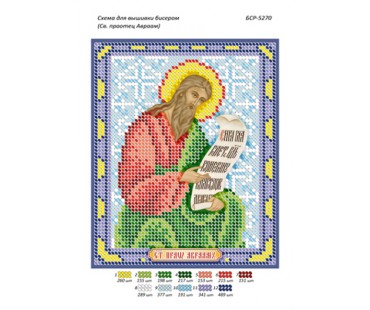 БСР-5270 Св. праотець Авраам