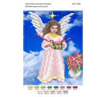 БСР-5284 Янголятко