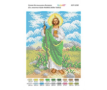 БСР-5290 Св. апостол Иуда-Фаддей(Юда-Тадей)