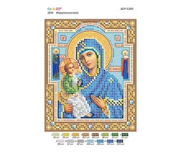 БСР-5305 Єрусалимська