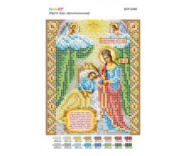 БСР-5306 Цілителька