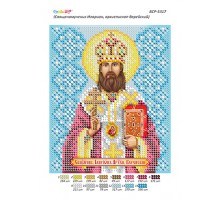 БСР-5317 Священномученик Іларіон (Троїцький), архієпископ Верейский
