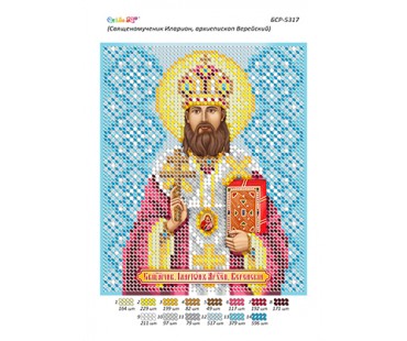 БСР-5317 Священномученик Іларіон (Троїцький), архієпископ Верейский