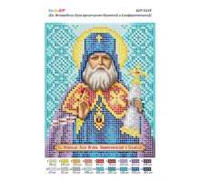 БСР-5319 Св. Сповідник Лука архієпископ Кримський і Сімферопольський