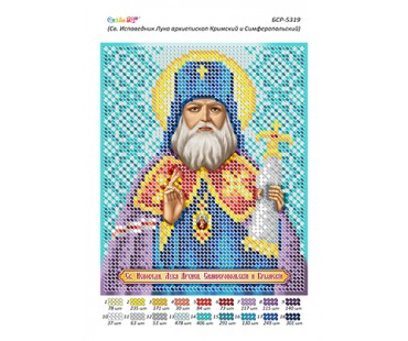 БСР-5319 Св. Сповідник Лука архієпископ Кримський і Сімферопольський