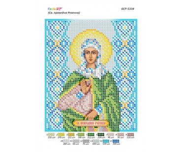 БСР-5334 Св. Праведна Ревека
