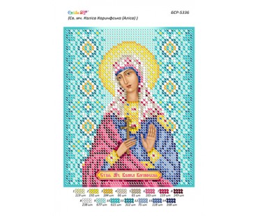 БСР-5336 Свята мучениця Каліса(Аліса) Коринфська