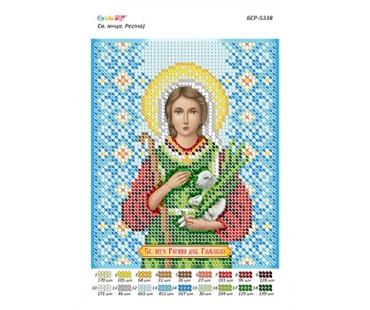 БСР-5338 Св. мчца Регіна Галльська