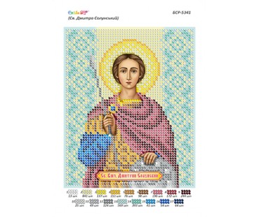 БСР-5341 Св. Дмитро Солунський