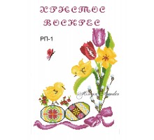 Рушник пасхальний №1