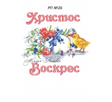 Рушник пасхальний №26