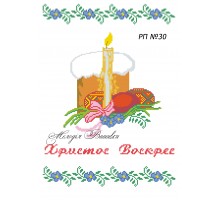 Рушник пасхальний №30
