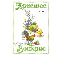 Рушник пасхальний №32
